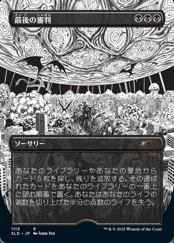 Doomsday (Japanese Borderless) [Secret Lair Drop Series] | Magic Magpie