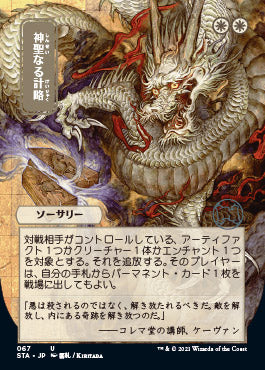 Divine Gambit (Japanese Foil Etched) [Strixhaven: Mystical Archive] | Magic Magpie