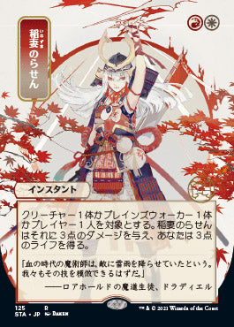 Lightning Helix (Japanese) [Strixhaven: Mystical Archive] | Magic Magpie