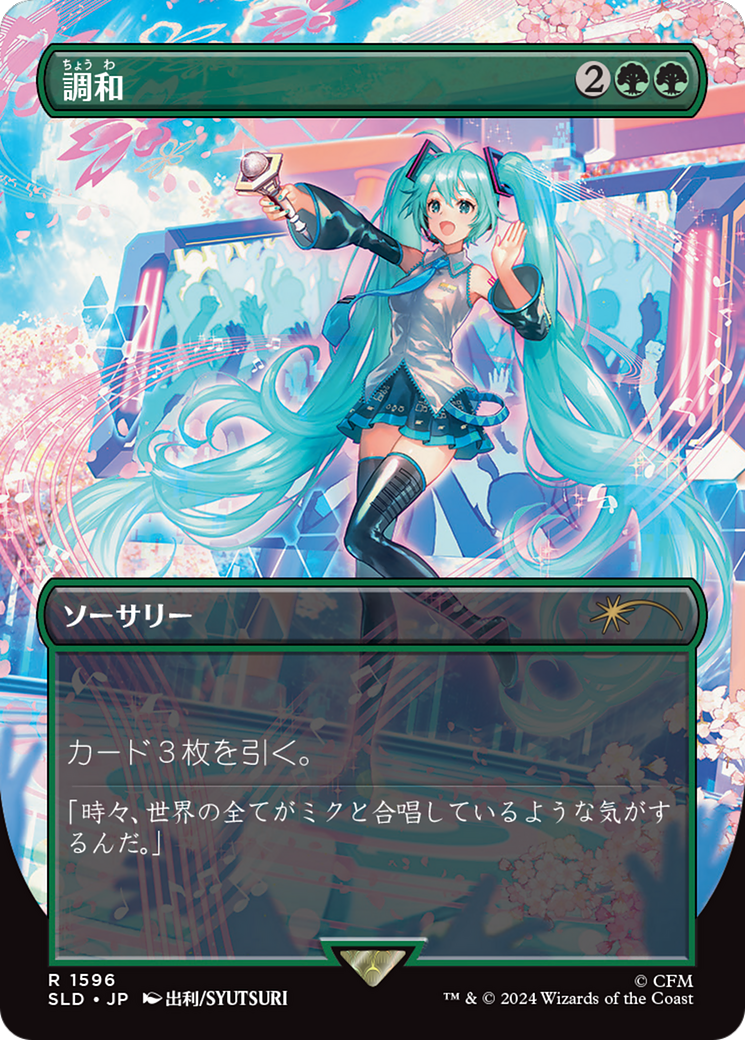 Harmonize (Japanese) [Secret Lair Drop Series] | Magic Magpie
