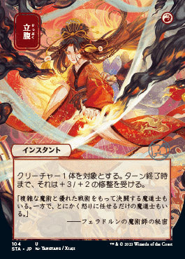 Infuriate (Japanese) [Strixhaven: Mystical Archive] | Magic Magpie