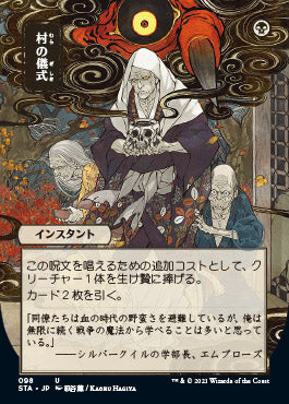 Village Rites (Japanese Foil Etched) [Strixhaven: Mystical Archive] | Magic Magpie