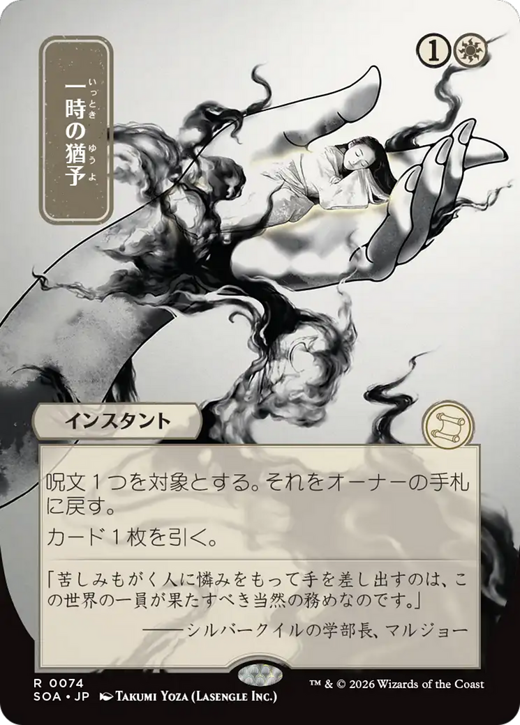 Reprieve (Japanese) [Secrets of Strixhaven: Mystical Archive] | Magic Magpie