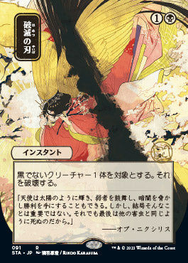 Doom Blade (Japanese) [Strixhaven: Mystical Archive] | Magic Magpie