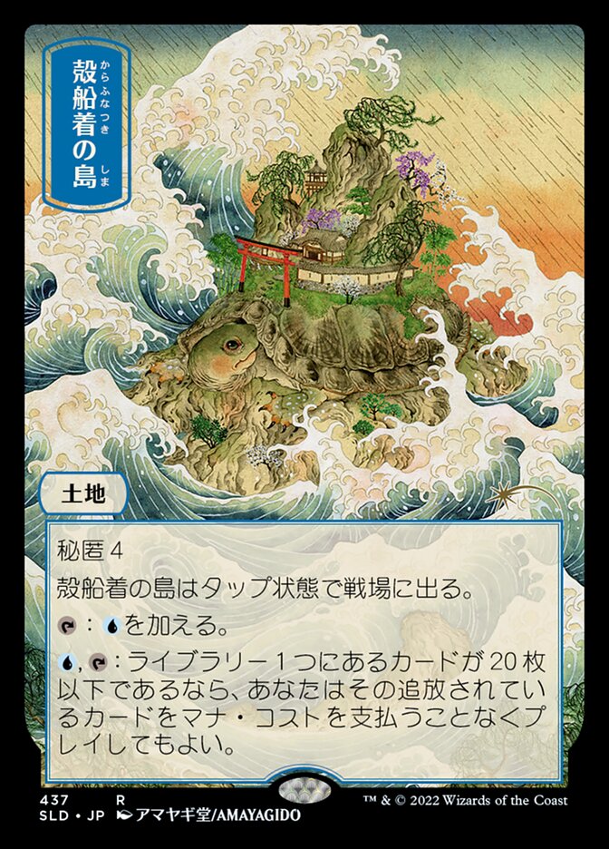 Shelldock Isle (437) [Secret Lair Drop Series] | Magic Magpie