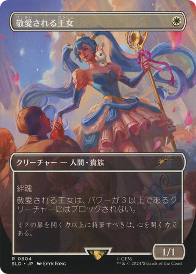 Beloved Princess (Japanese - Rainbow Foil) [Secret Lair Drop Series] | Magic Magpie