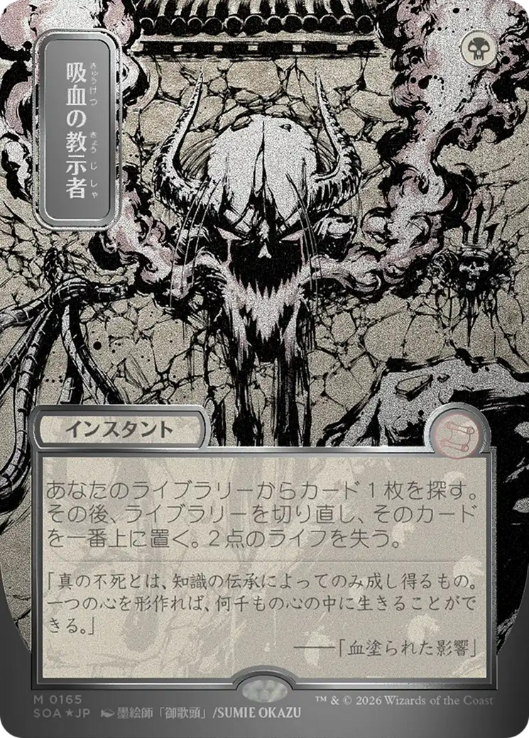 Vampiric Tutor (Japanese Silver Scroll Foil) [Secrets of Strixhaven: Mystical Archive] | Magic Magpie