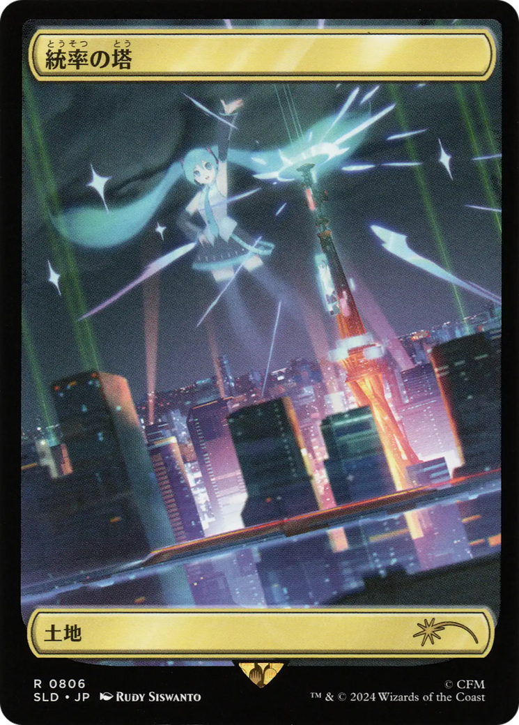 Command Tower (0806 - Japanese) [Secret Lair Drop Series] | Magic Magpie