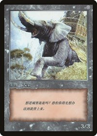 Elephant Token [JingHe Age Token Cards] | Magic Magpie