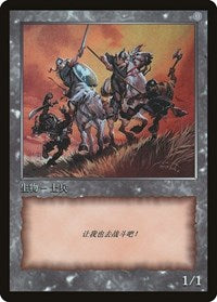 Soldier Token [JingHe Age Token Cards] | Magic Magpie