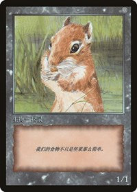 Squirrel Token [JingHe Age Token Cards] | Magic Magpie