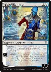 Dovin, Hand of Control (JP Alternate Art) [Prerelease Cards] | Magic Magpie