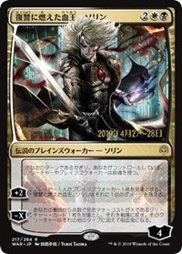 Sorin, Vengeful Bloodlord (JP Alternate Art) [Prerelease Cards] | Magic Magpie