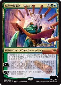 Tamiyo, Collector of Tales (JP Alternate Art) [Prerelease Cards] | Magic Magpie