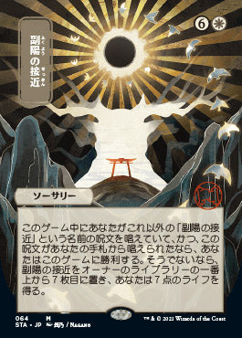 Approach of the Second Sun (Japanese Etched Foil) [Strixhaven Mystical Archive] | Magic Magpie