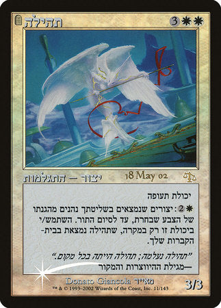 Glory (Hebrew) [Prerelease Events] | Magic Magpie