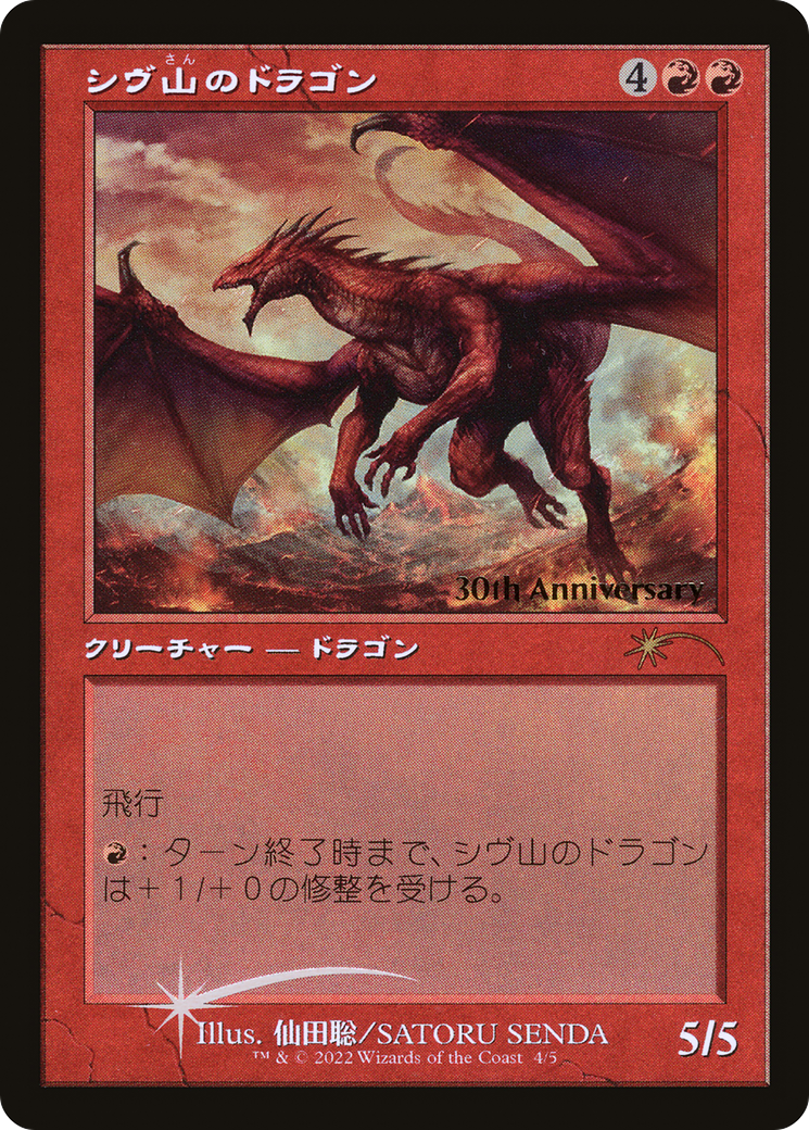 Shivan Dragon (Retro) [30th Anniversary History Promos] | Magic Magpie