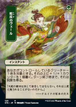 Snakeskin Veil (Japanese) [Strixhaven Mystical Archive] | Magic Magpie