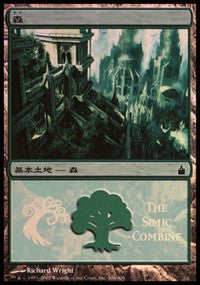 Forest - Simic Combine [Magic Premiere Shop] | Magic Magpie