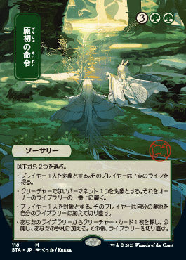 Primal Command (Japanese Etched Foil) [Strixhaven Mystical Archive] | Magic Magpie