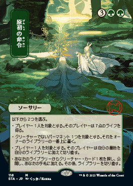 Primal Command (Japanese) [Strixhaven Mystical Archive] | Magic Magpie