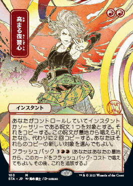 Increasing Vengeance (Japanese) [Strixhaven Mystical Archive] | Magic Magpie