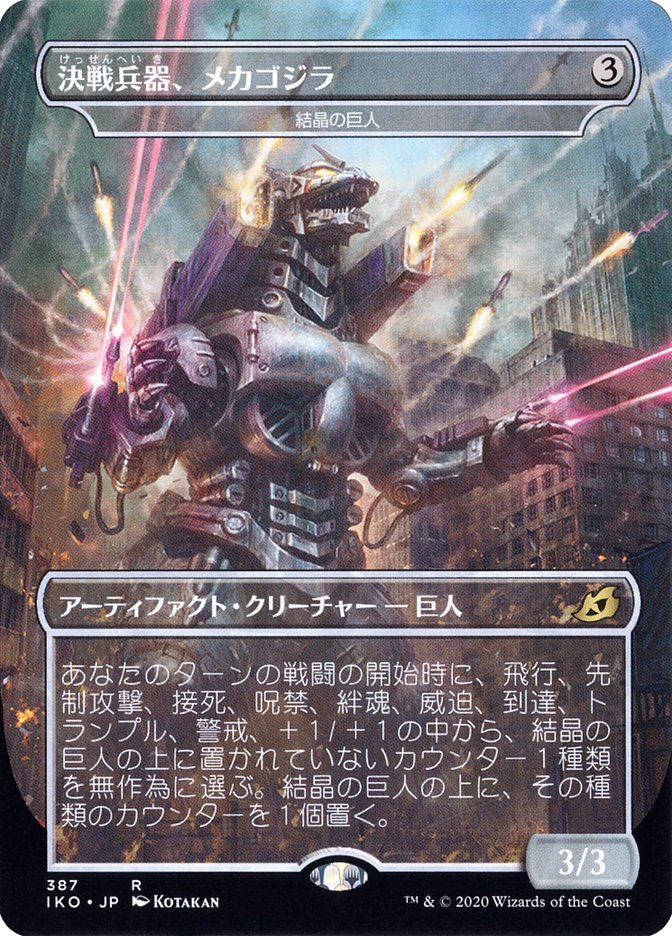 Crystalline Giant - Mechagodzilla (Japanese Alternate Art) [Ikoria: Lair of Behemoths] | Magic Magpie