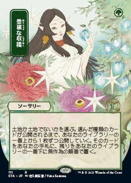 Abundant Harvest (Japanese) [Strixhaven Mystical Archive] | Magic Magpie