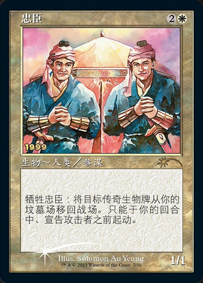 Loyal Retainers (Chinese) [30th Anniversary Promos] | Magic Magpie