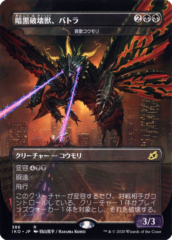 Dirge Bat - Battra, Dark Destroyer (Japanese Alternate Art) [Ikoria: Lair of Behemoths] | Magic Magpie