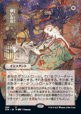 Ephemerate (Japanese) [Strixhaven Mystical Archive] | Magic Magpie