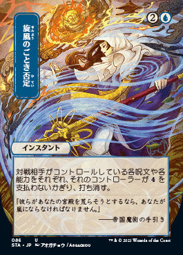 Whirlwind Denial (Japanese Etched Foil) [Strixhaven Mystical Archive] | Magic Magpie