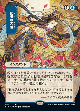 Memory Lapse (Japanese) [Strixhaven Mystical Archive] | Magic Magpie